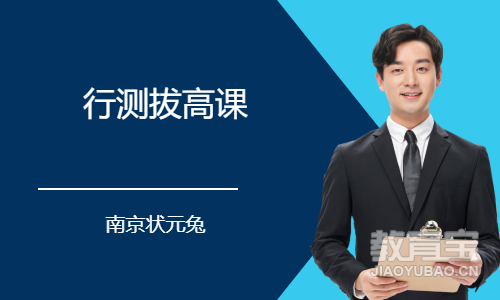 行测拔高课