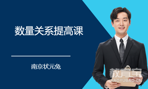 数量关系提高课