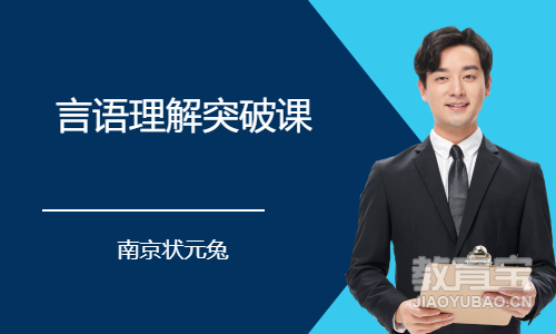 言语理解突破课